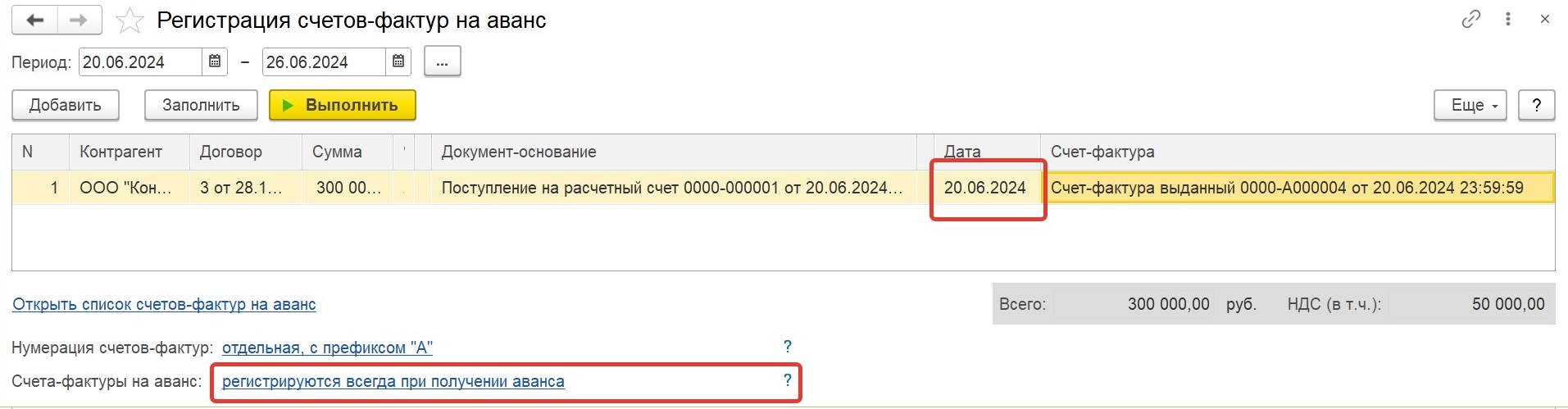 Заполнение наименования товаров (работ, услуг) в счет-фактуре на аванс в  1С: Бухгалтерии предприятия ред. 3.0 – Учет без забот